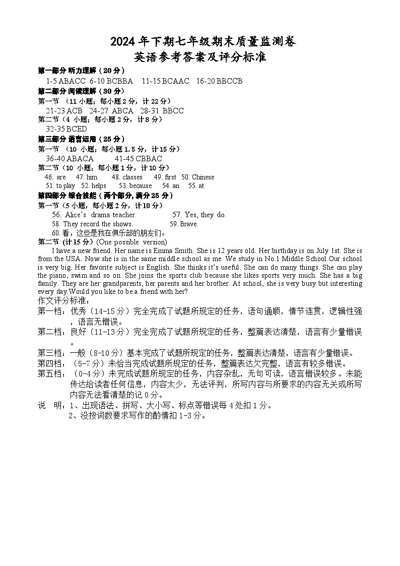 益阳市2024年下学期七年级英语期末考试试卷 英语   2024年下期七年级英语答案第1页