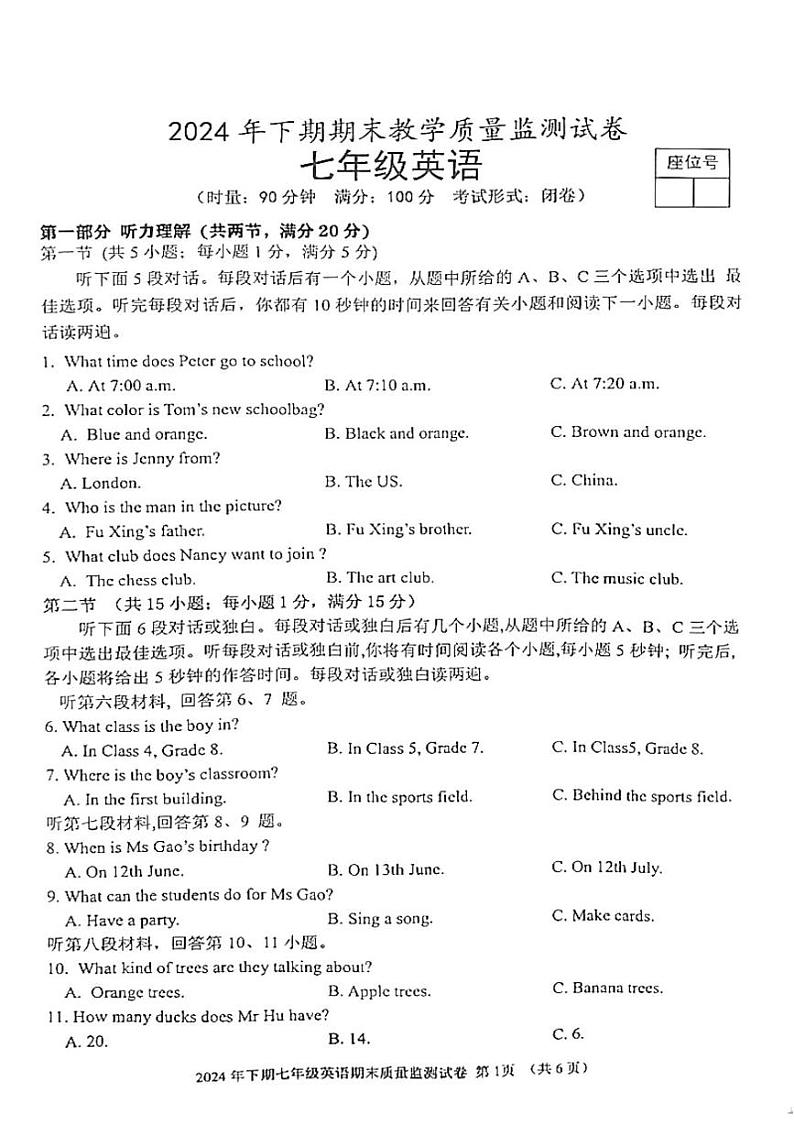 益阳市2024年下学期七年级英语期末考试试卷 益阳市2024年下学期七年级英语期末考试试卷第1页