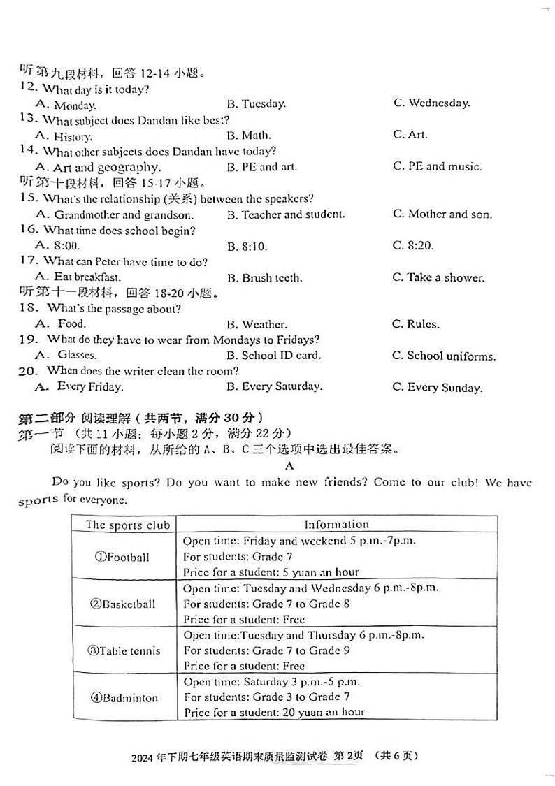 益阳市2024年下学期七年级英语期末考试试卷 益阳市2024年下学期七年级英语期末考试试卷第2页