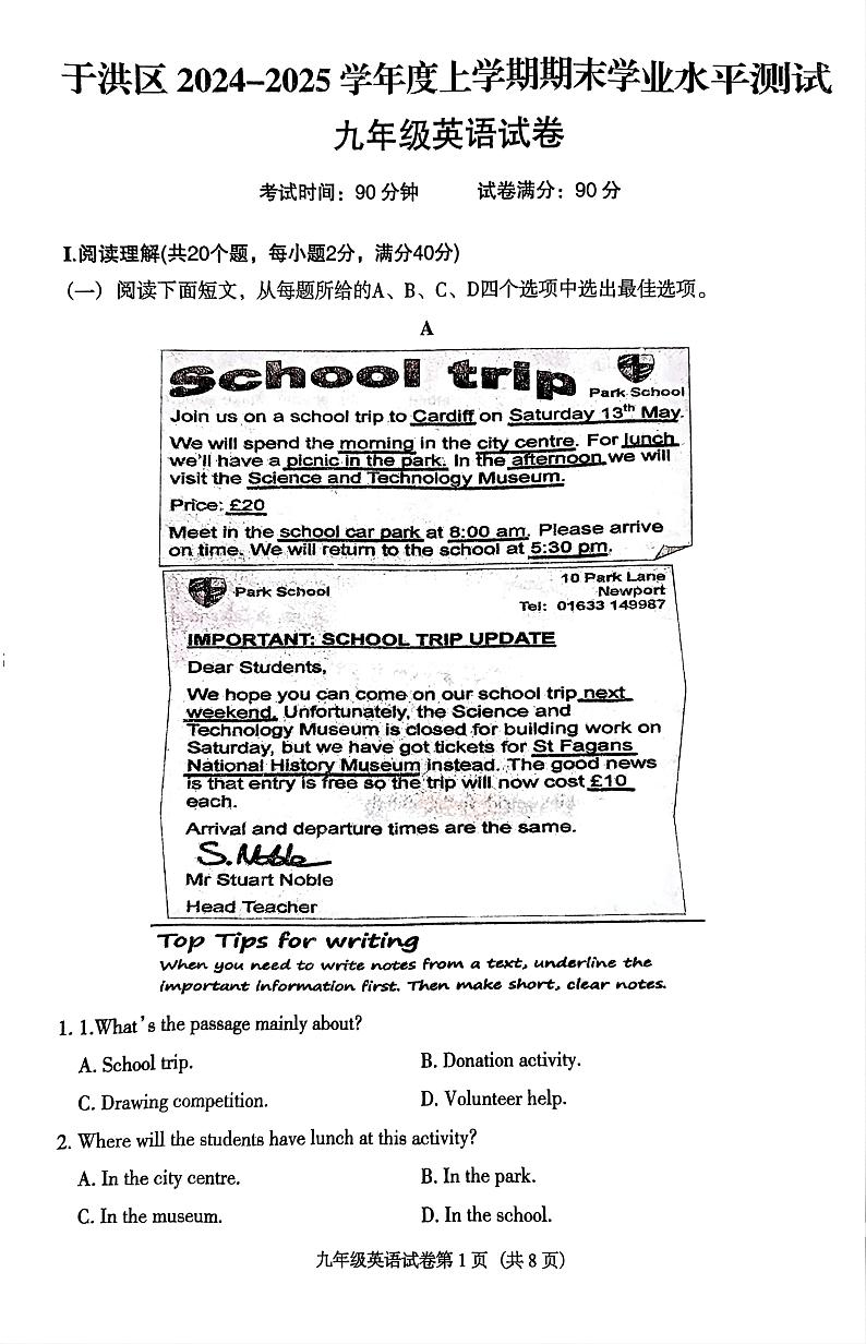 辽宁省沈阳市于洪区2024-2025学年九年级上学期12月期末英语试题第1页