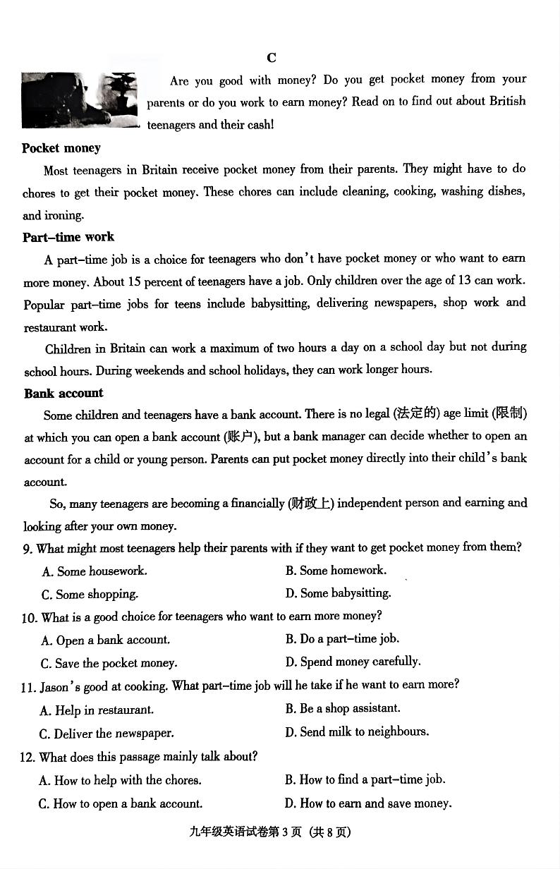 辽宁省沈阳市于洪区2024-2025学年九年级上学期12月期末英语试题第3页
