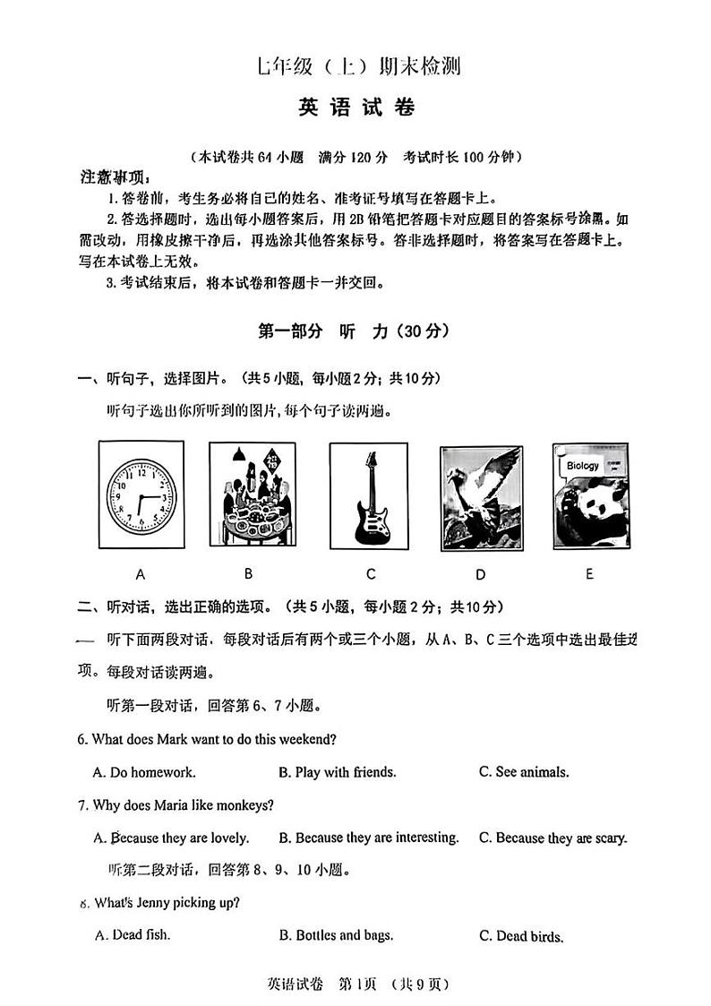 辽宁省大连市高新区2024-2025学年上学期七年级期末英语试题第1页