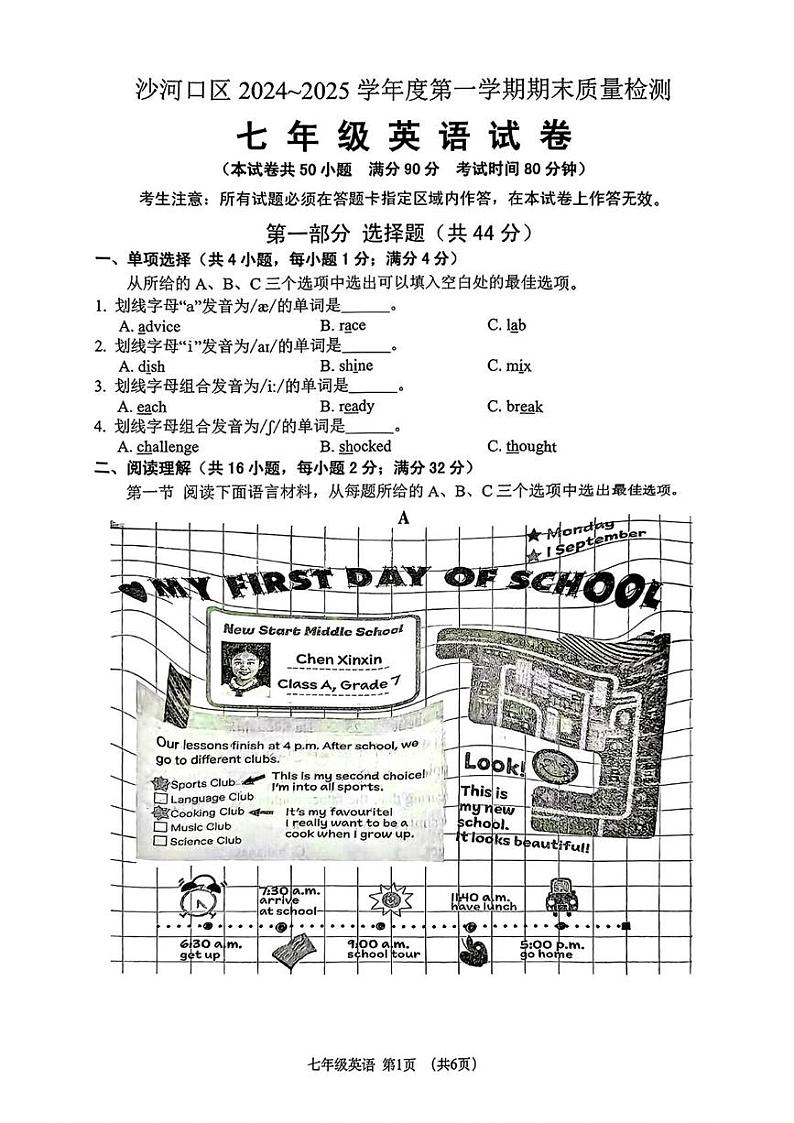 辽宁省大连市沙河口区2024-2025学年上学期七年级期末英语试题第1页
