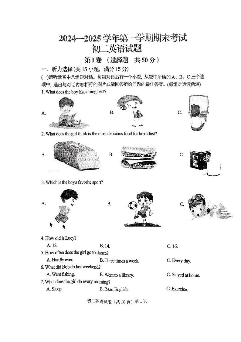 山东省济宁市任城区附中集团2024-2025学年七年级上学期1月期末英语试题第1页