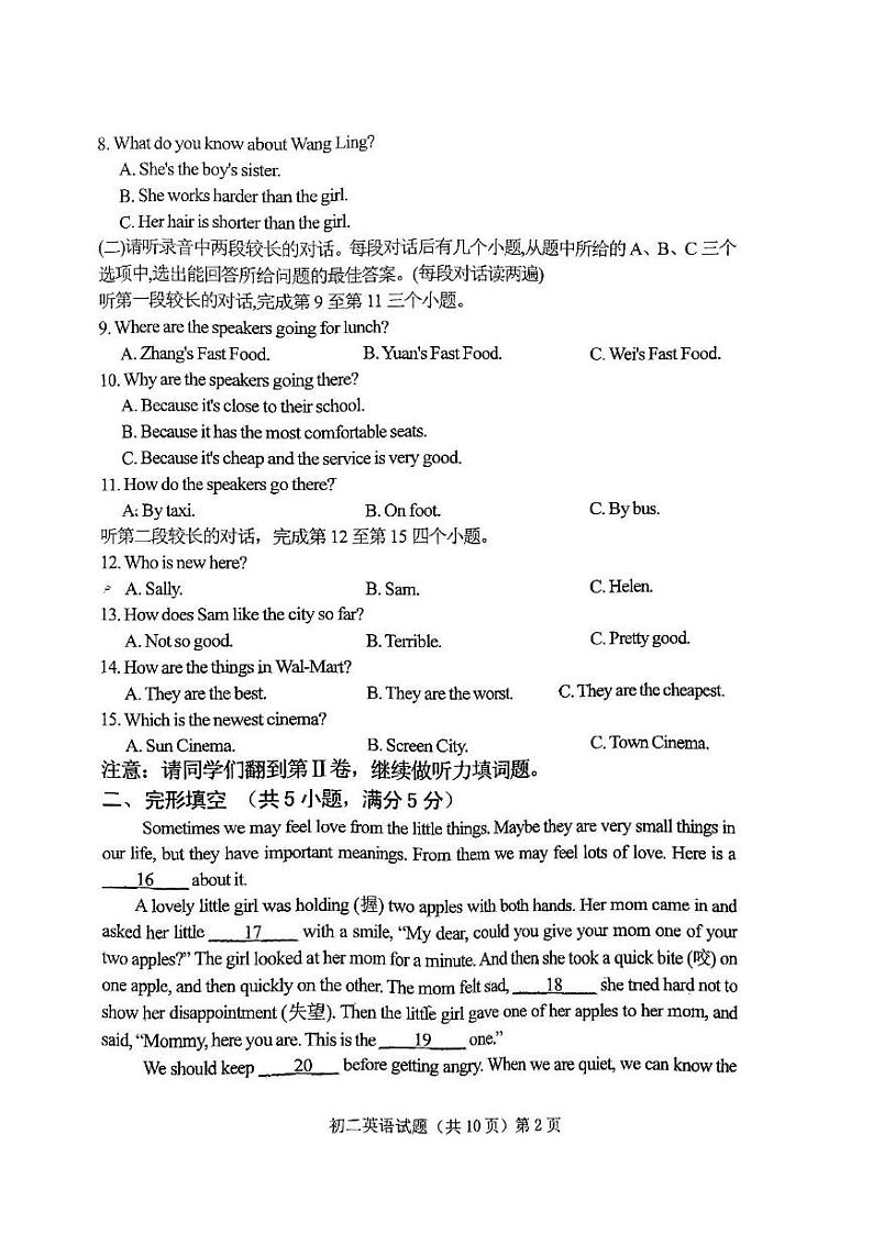 山东省济宁市任城区附中集团2024-2025学年七年级上学期1月期末英语试题第2页