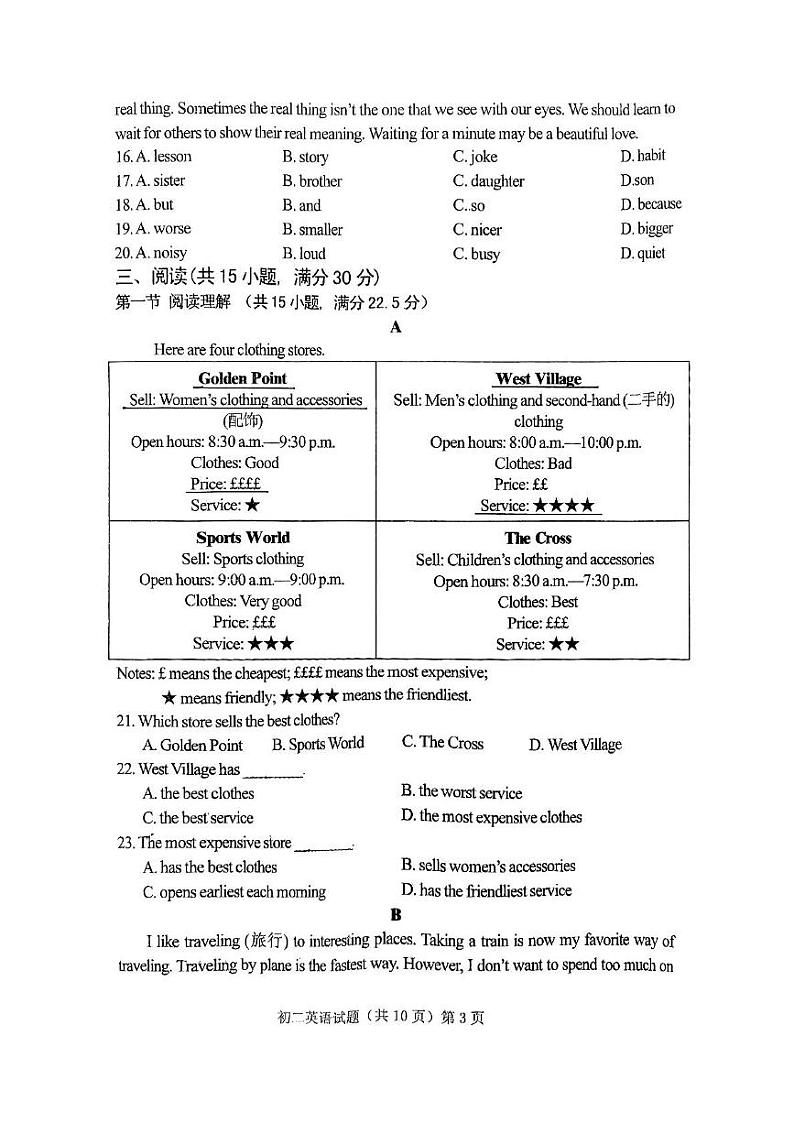 山东省济宁市任城区附中集团2024-2025学年七年级上学期1月期末英语试题第3页