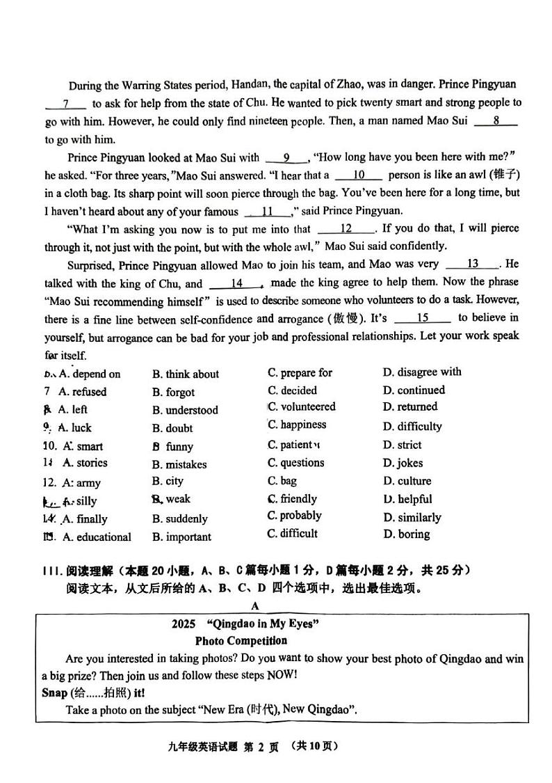 山东省青岛市市北区2024-2025学年九年级上学期期末考试英语试题第2页