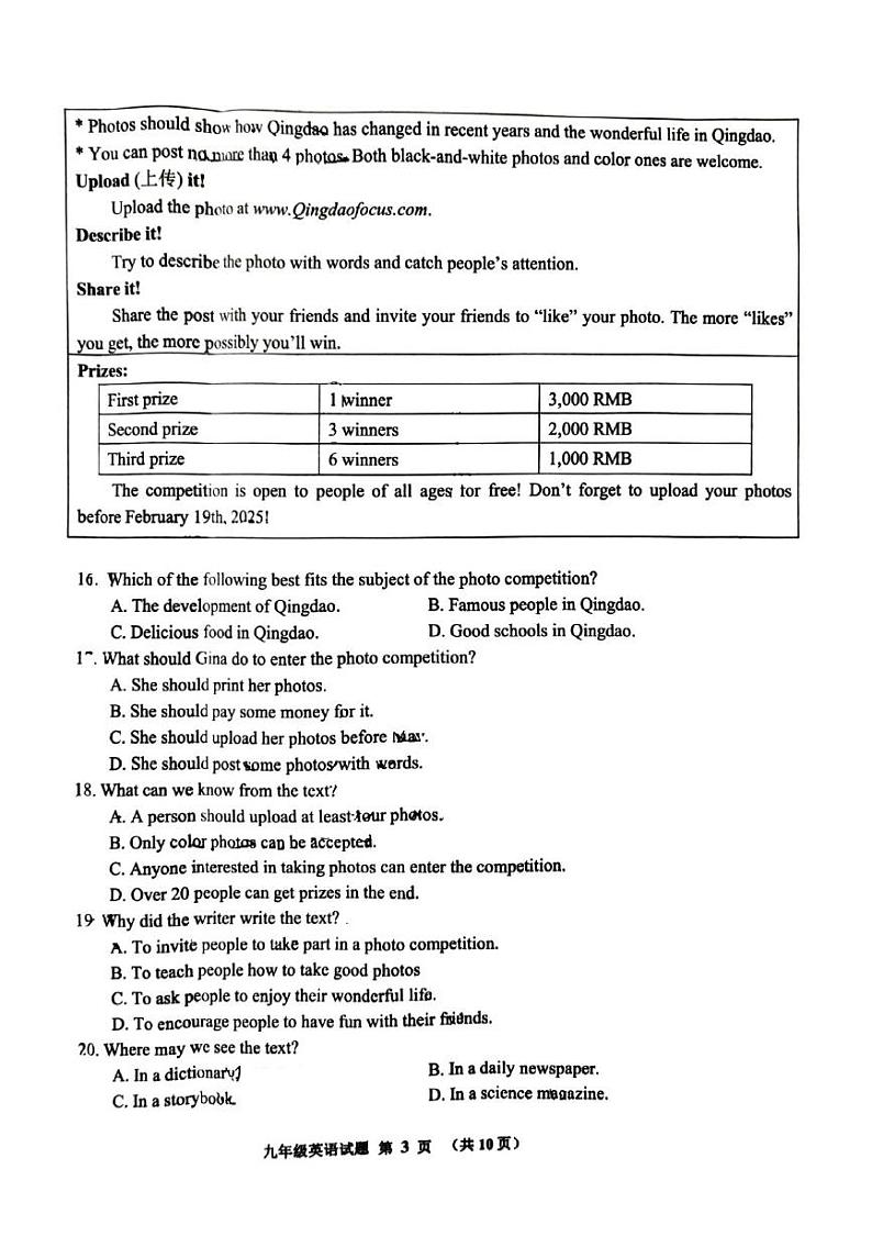 山东省青岛市市北区2024-2025学年九年级上学期期末考试英语试题第3页