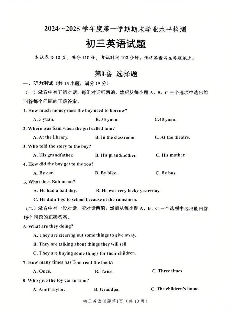山东省淄博市高新区2024-2025学年八年级上学期1月期末英语试题第1页