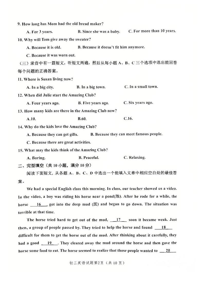 山东省淄博市高新区2024-2025学年八年级上学期1月期末英语试题第2页
