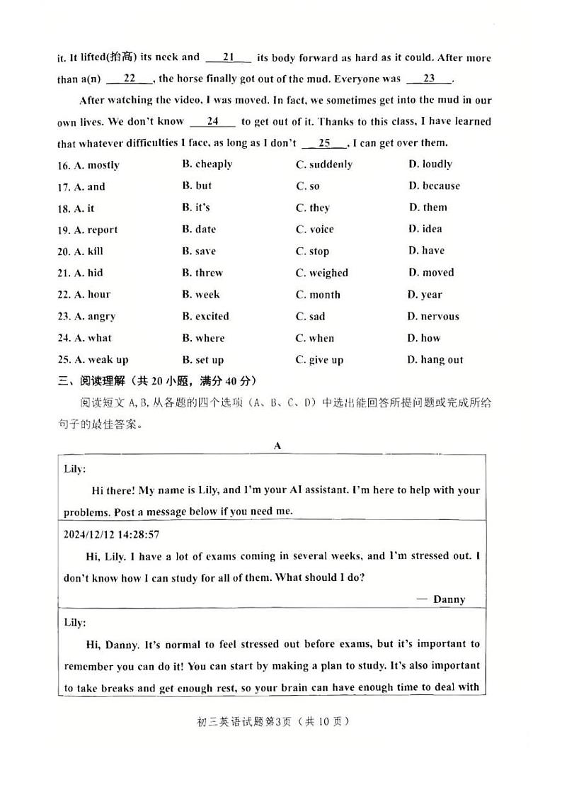 山东省淄博市高新区2024-2025学年八年级上学期1月期末英语试题第3页