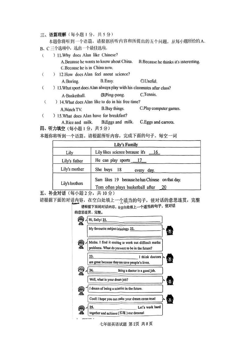 山西省吕梁汾阳市2024-2025学年七年级上学期期末英语试题第2页
