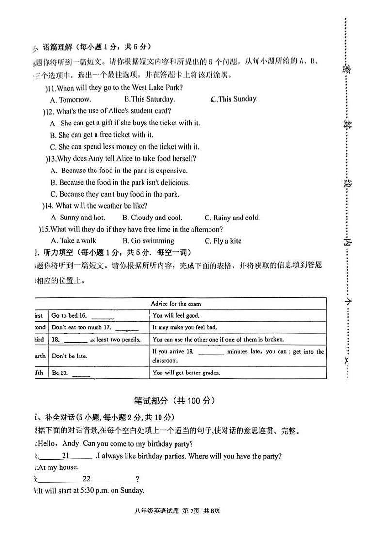 山西省吕梁市汾阳市2024-2025学年上学期期末八年级英语试卷第2页