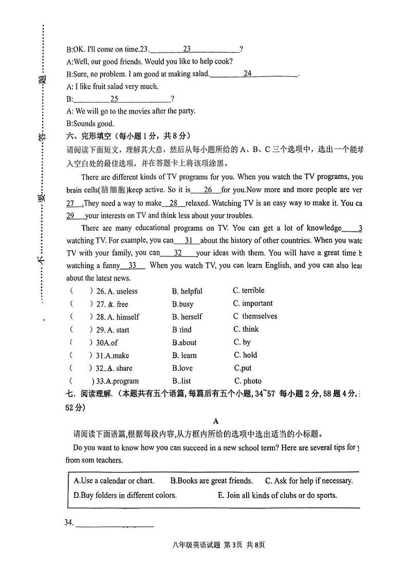 山西省吕梁市汾阳市2024-2025学年上学期期末八年级英语试卷第3页