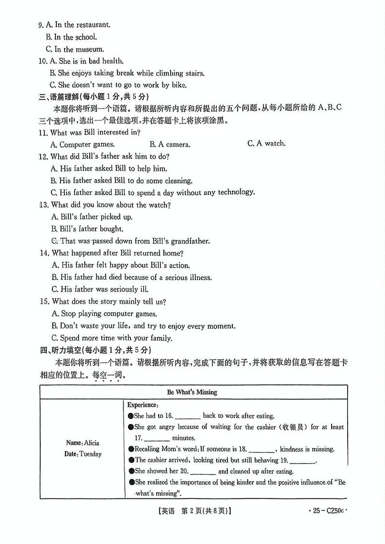 山西省吕梁市文水县部分学校2024-2025学年上学期期末九年级英语试卷第2页