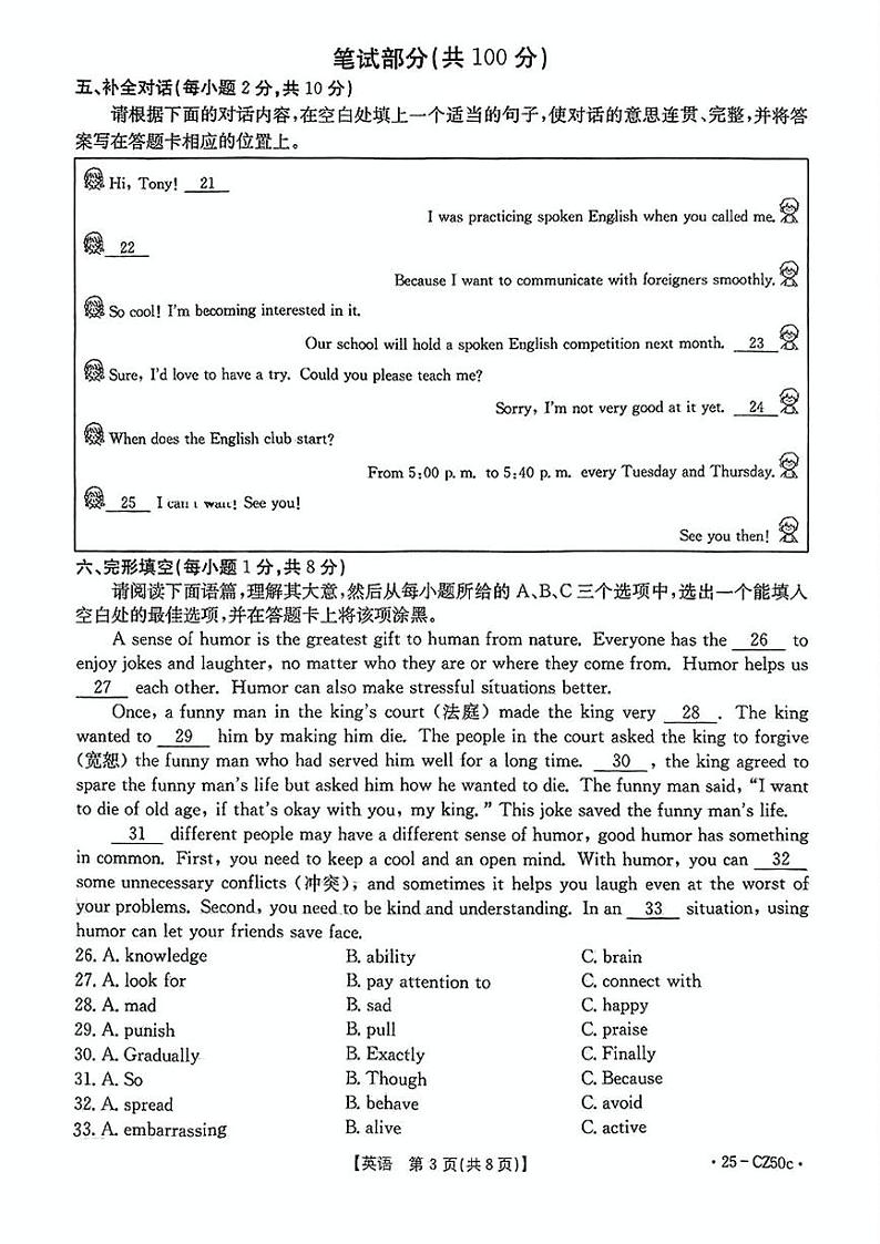 山西省吕梁市文水县部分学校2024-2025学年上学期期末九年级英语试卷第3页
