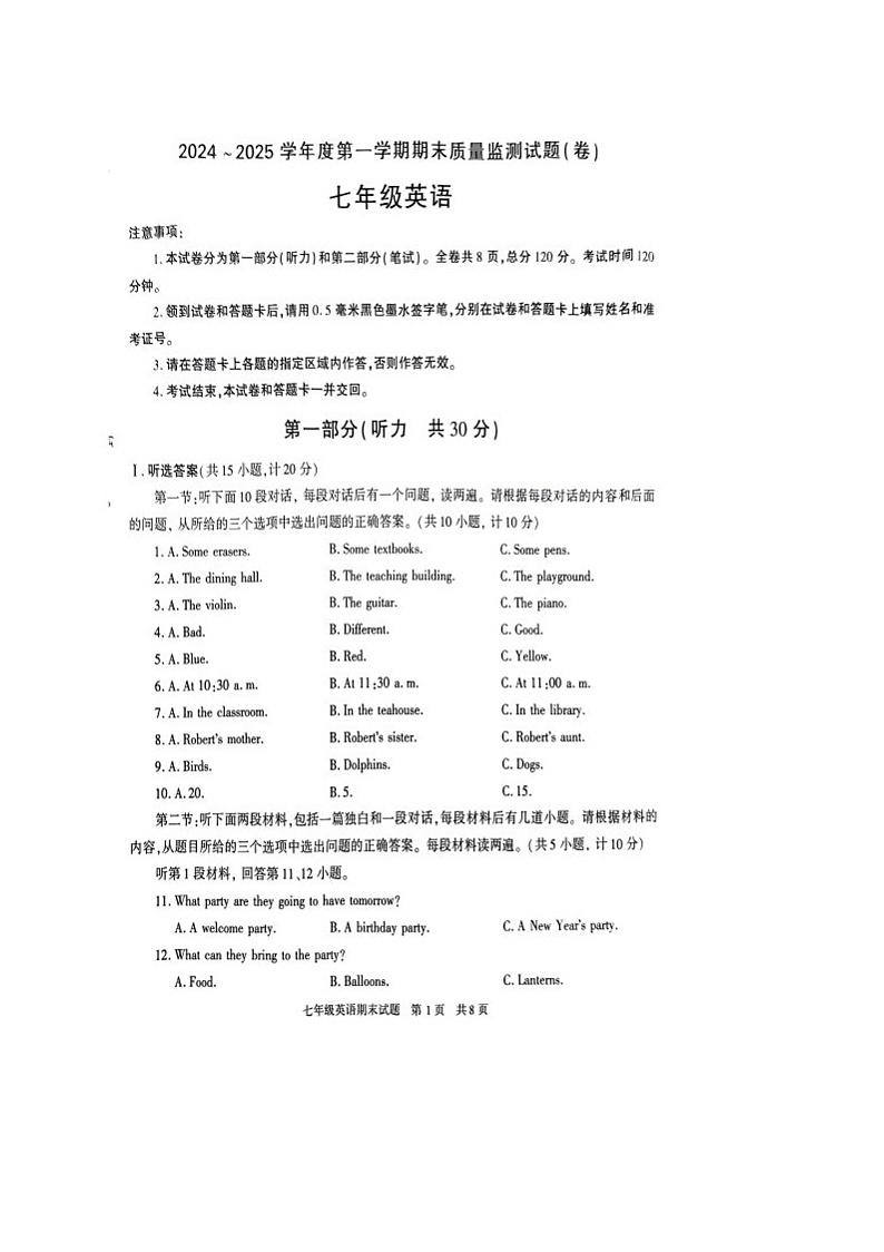 陕西省商洛市山阳县2024-2025学年七年级上学期1月期末英语试题第1页