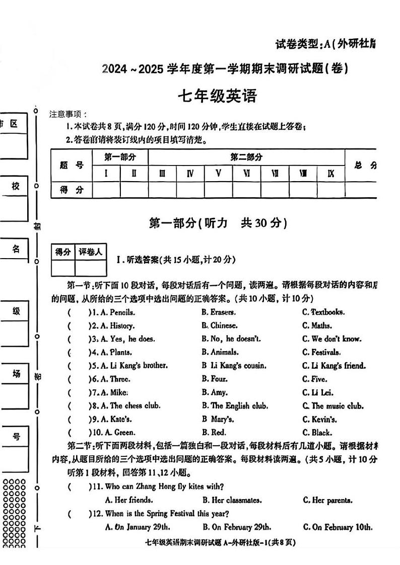 陕西省渭南市华州区部分学校2024-2025学年七年级上学期期末调研英语试题第1页