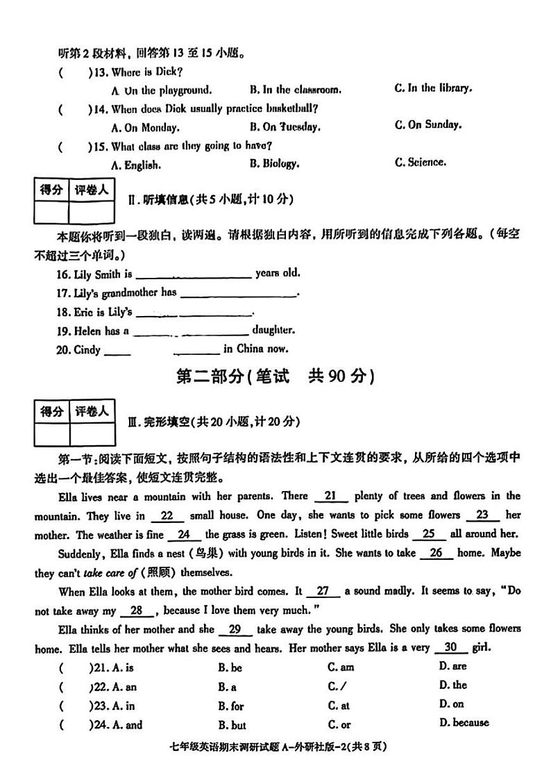 陕西省渭南市华州区部分学校2024-2025学年七年级上学期期末调研英语试题第2页
