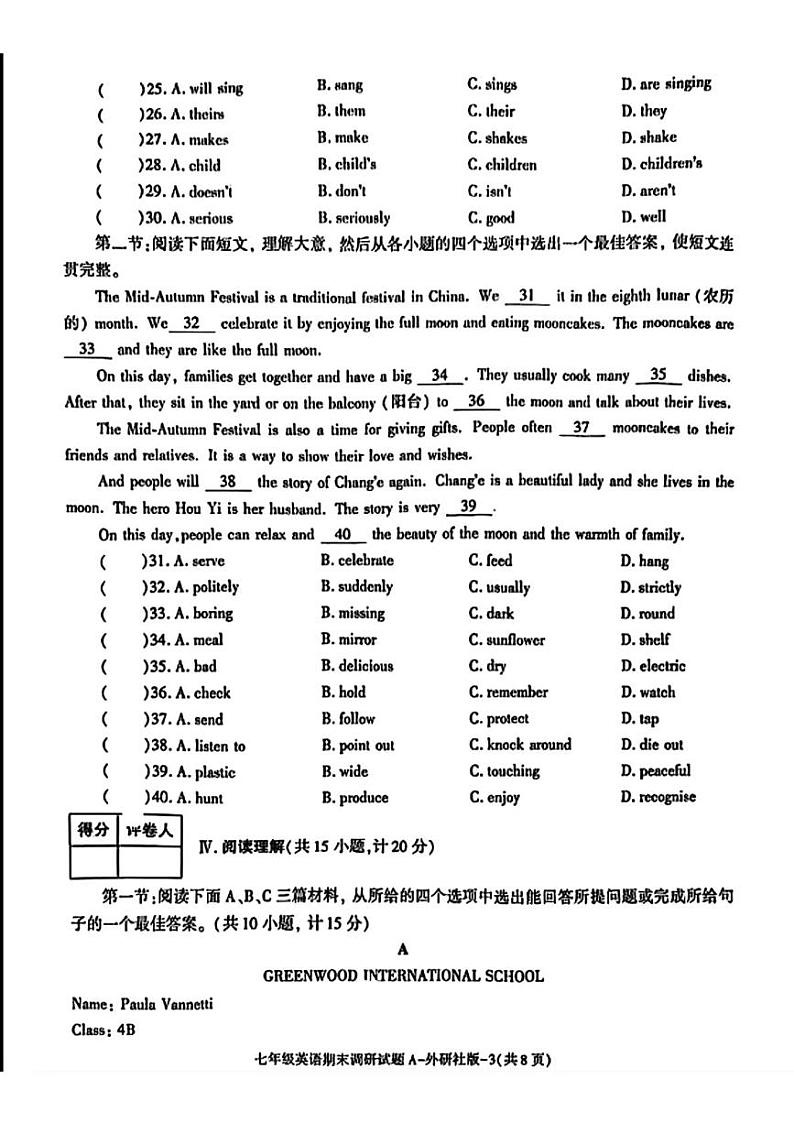 陕西省渭南市华州区部分学校2024-2025学年七年级上学期期末调研英语试题第3页