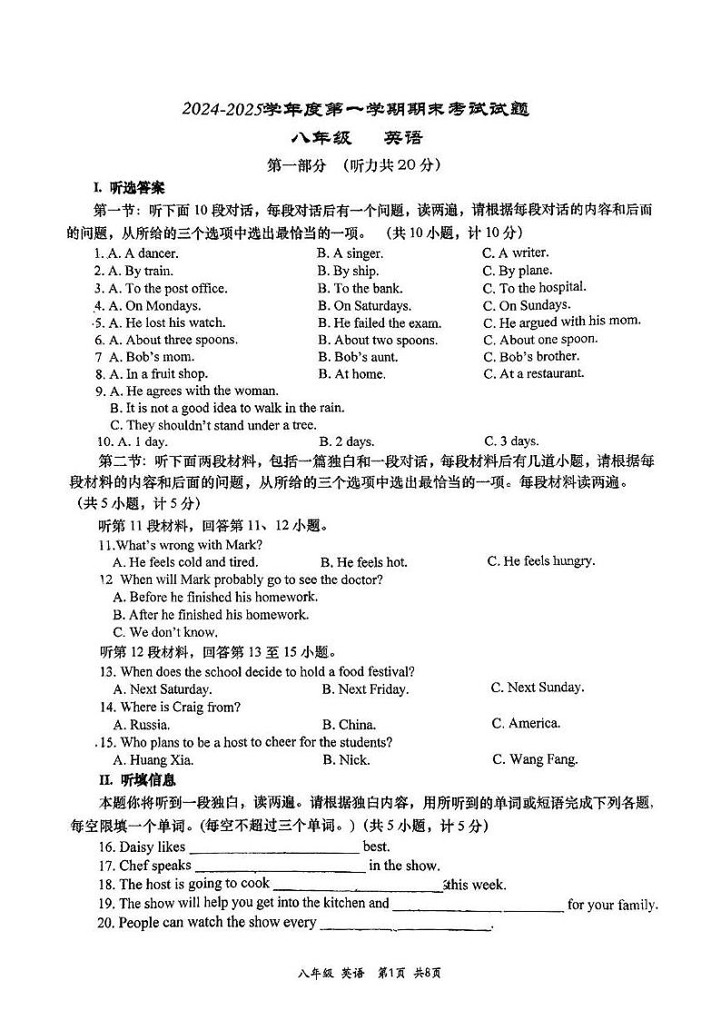 陕西省西安高新第一中学2024-2025学年八年级上学期期末考试英语试题第1页