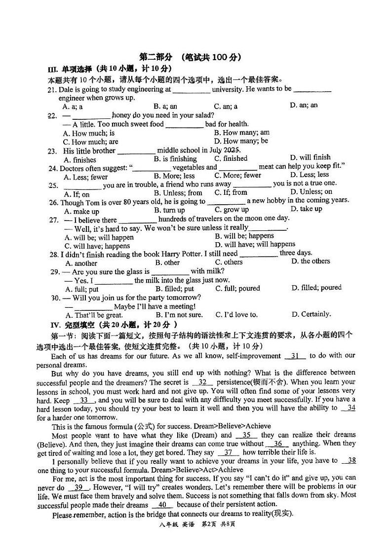 陕西省西安高新第一中学2024-2025学年八年级上学期期末考试英语试题第2页