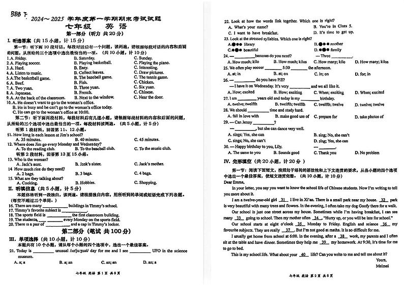陕西省西安高新一中2024-2025学年上学期七年级期末英语试题第1页
