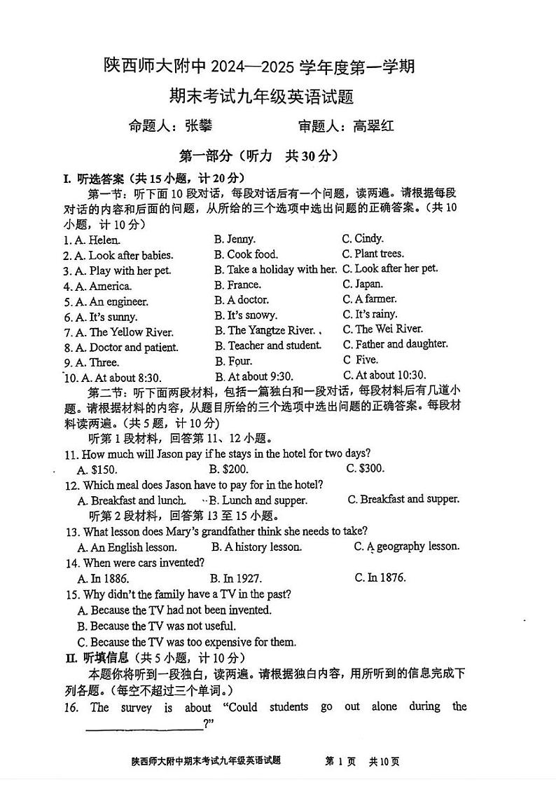 陕西省西安市陕西师范大学附属中学2024--2025学年九年级上学期1月期末考试英语试题第1页