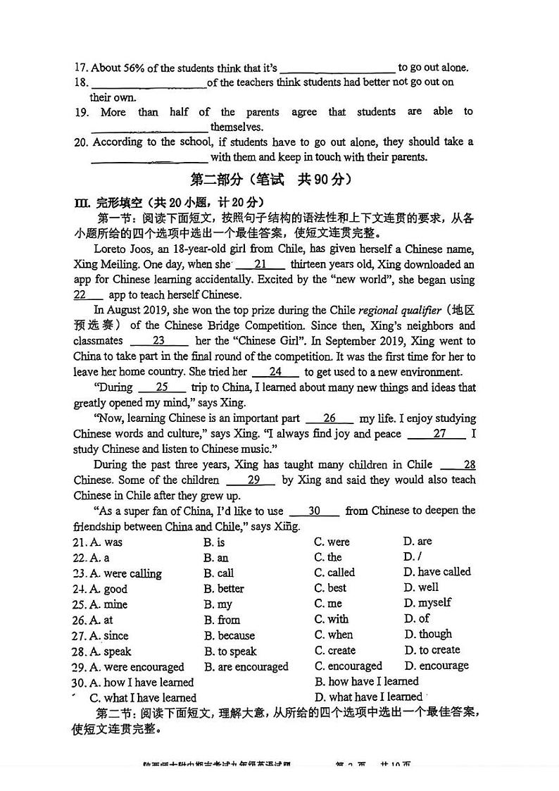 陕西省西安市陕西师范大学附属中学2024--2025学年九年级上学期1月期末考试英语试题第2页