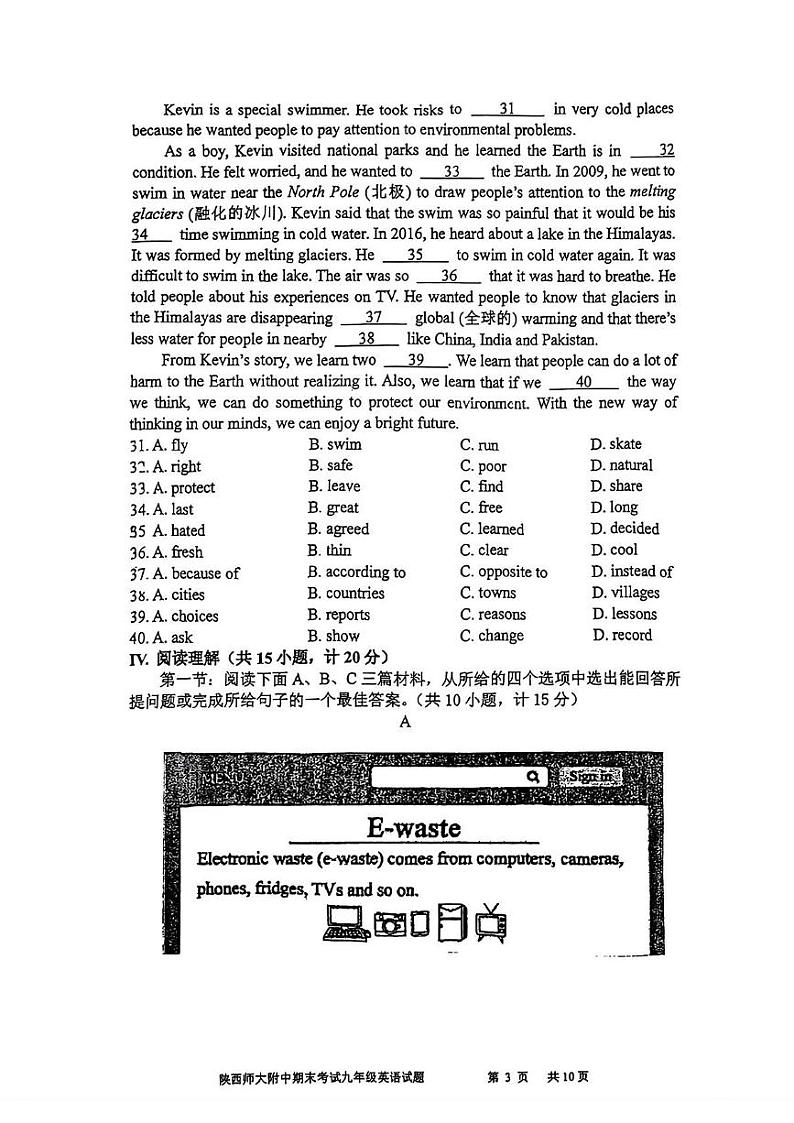 陕西省西安市陕西师范大学附属中学2024--2025学年九年级上学期1月期末考试英语试题第3页