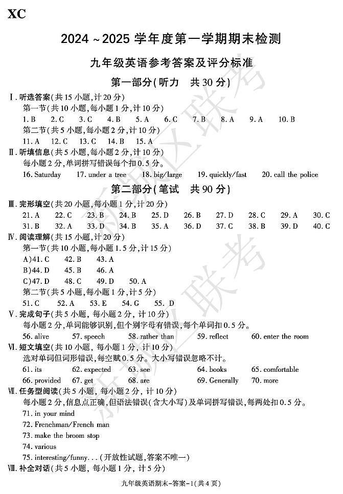 期末调研九年级英语XC第1页