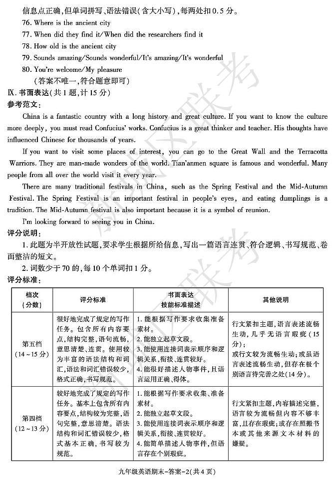 期末调研九年级英语XC第2页