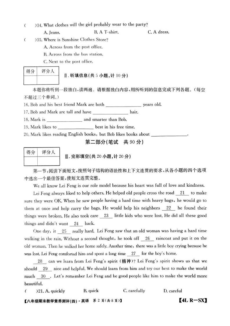 陕西省榆林市2024-2025学年八年级上学期期末教学素养测评英语试题第2页