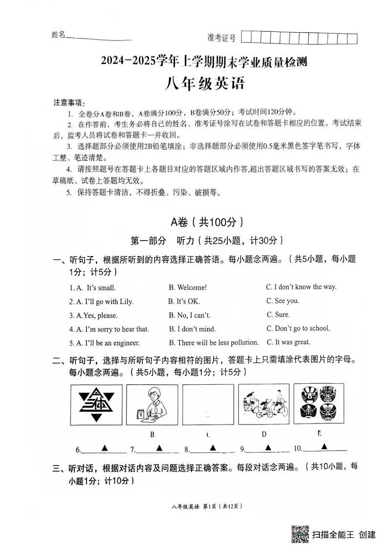 四川省成都市高新区2024-2025学年八年级上学期期末英语试卷第1页