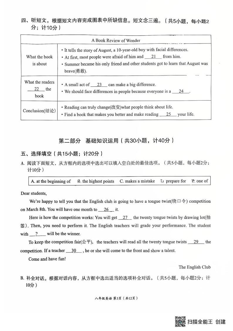 四川省成都市高新区2024-2025学年八年级上学期期末英语试卷第3页
