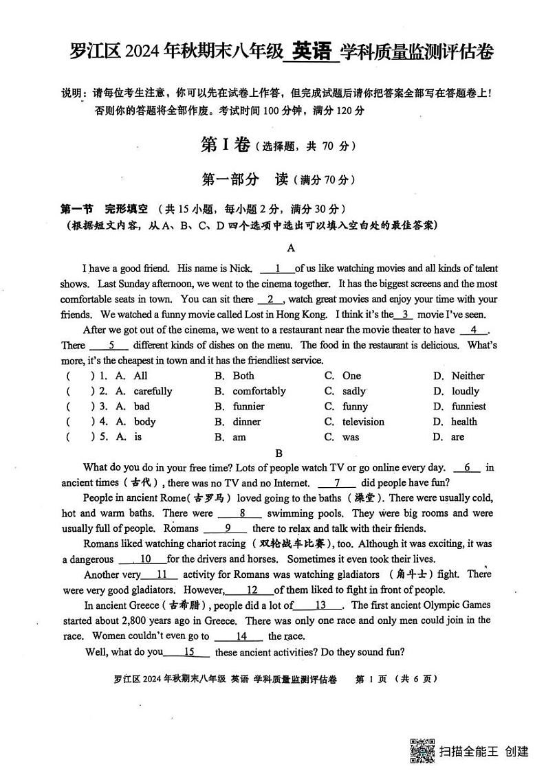 四川省德阳市罗江区2024—2025学年八年级上学期期末考试英语试卷第1页