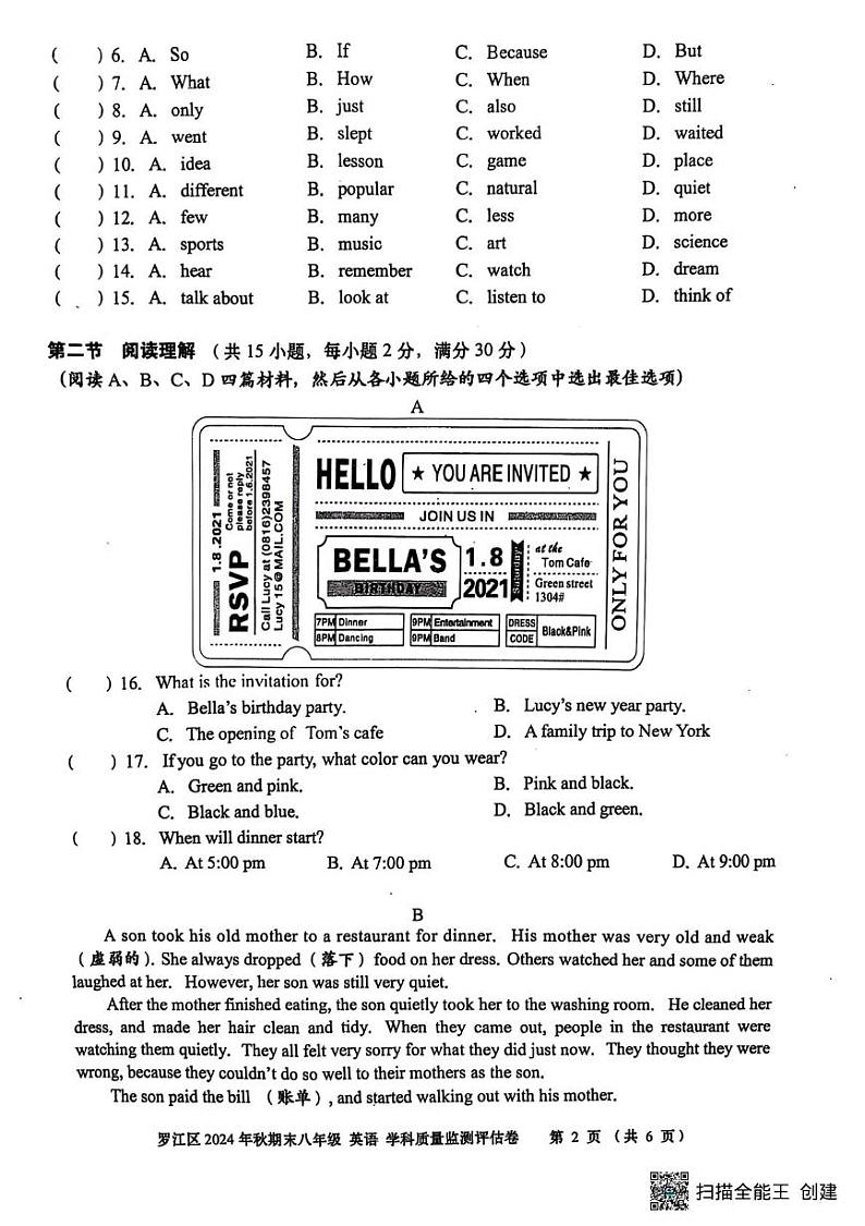 四川省德阳市罗江区2024—2025学年八年级上学期期末考试英语试卷第2页