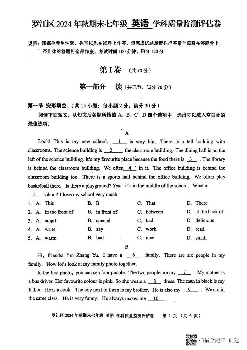 四川省德阳市罗江区2024-2025学年七年级上学期期末考试英语试卷第1页