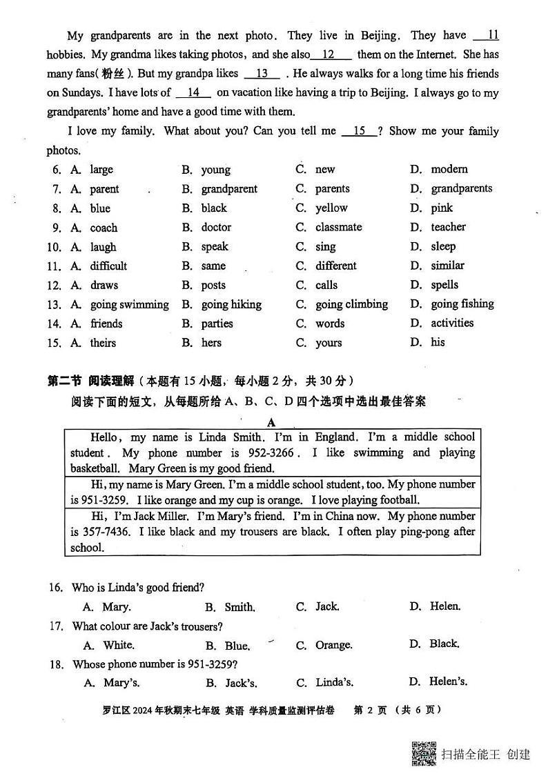四川省德阳市罗江区2024-2025学年七年级上学期期末考试英语试卷第2页