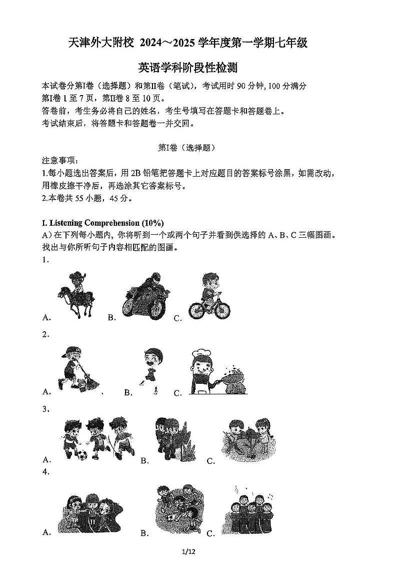 天津外国语大学附属外国语2024-2025学年七年级上学期期末考试英语试卷第1页