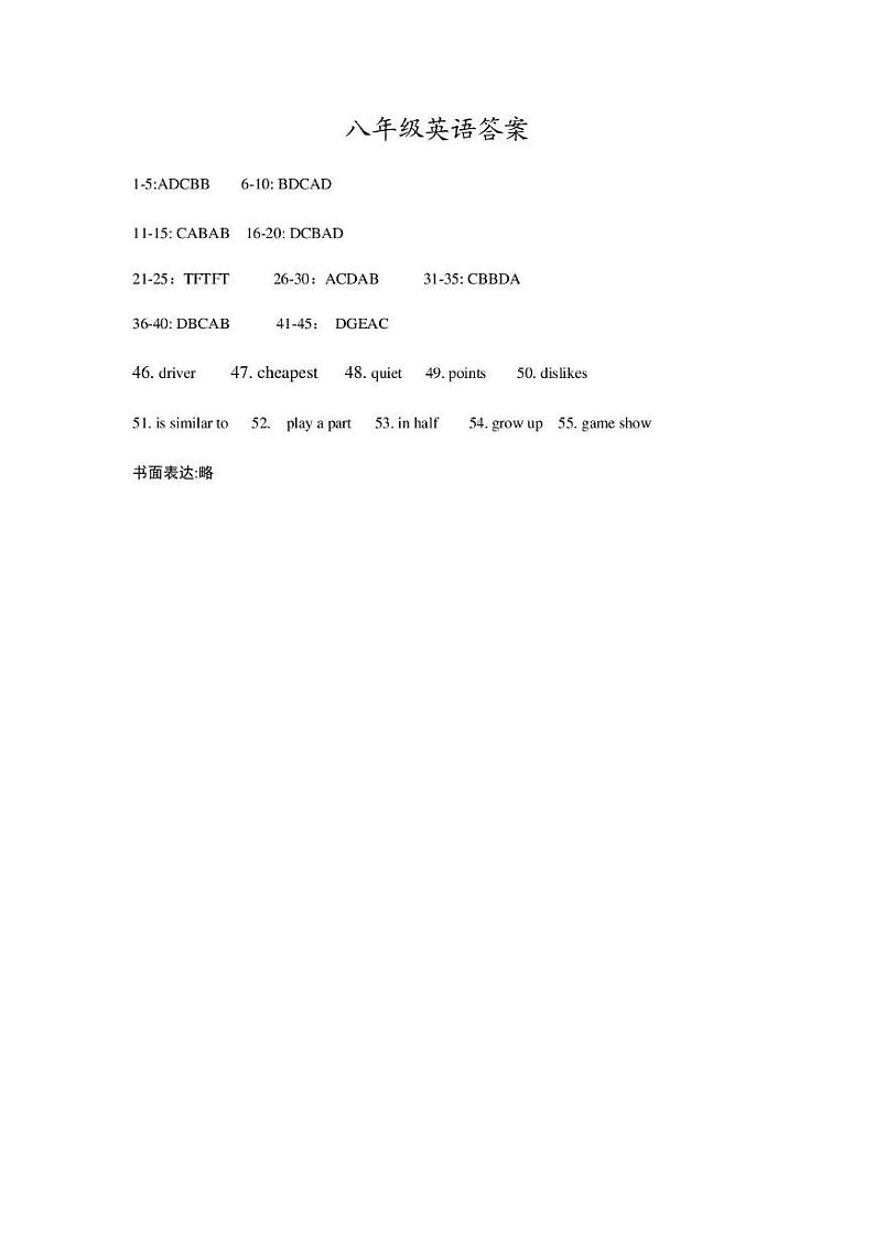 八年级英语答案第1页