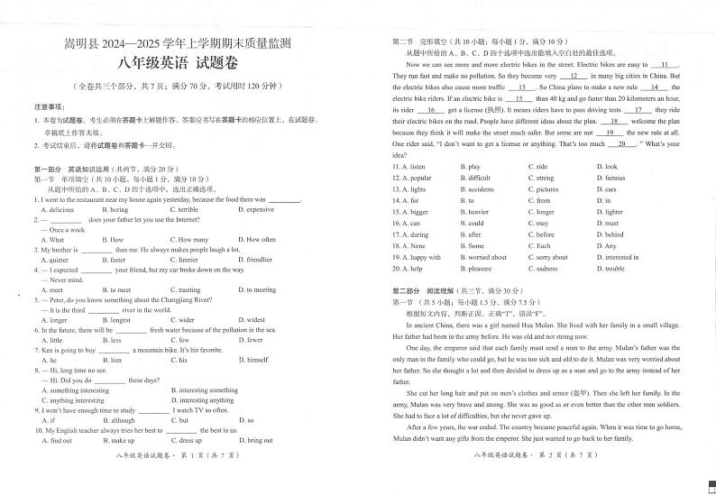 八年级英语试卷第1页
