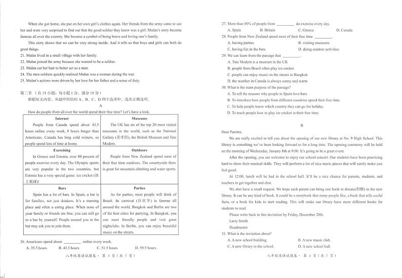 八年级英语试卷第2页