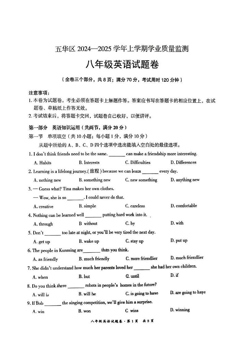 云南省昆明市五华区2024-2025学年上学期学业质量监测八年级英语期末试题卷第1页