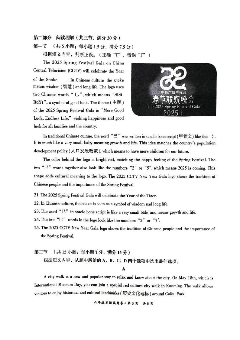 云南省昆明市五华区2024-2025学年上学期学业质量监测八年级英语期末试题卷第3页