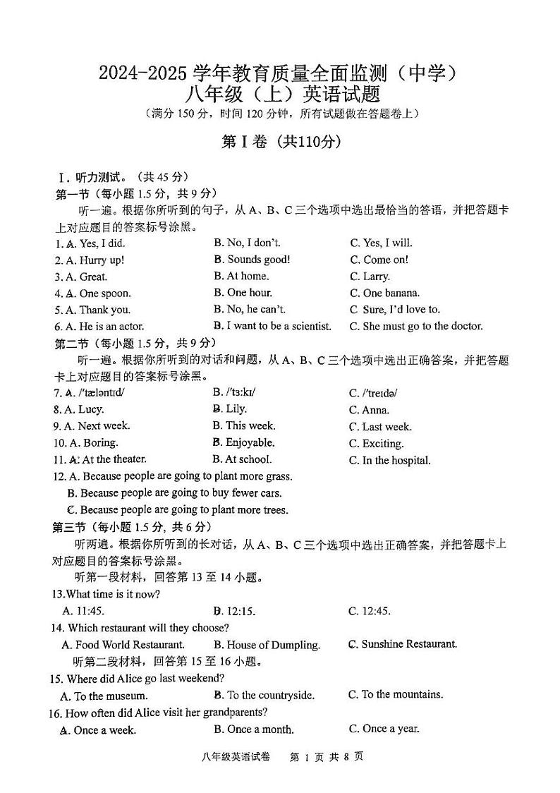 重庆市九龙坡区2024-2025学年八年级上学期期末考试英语试题第1页