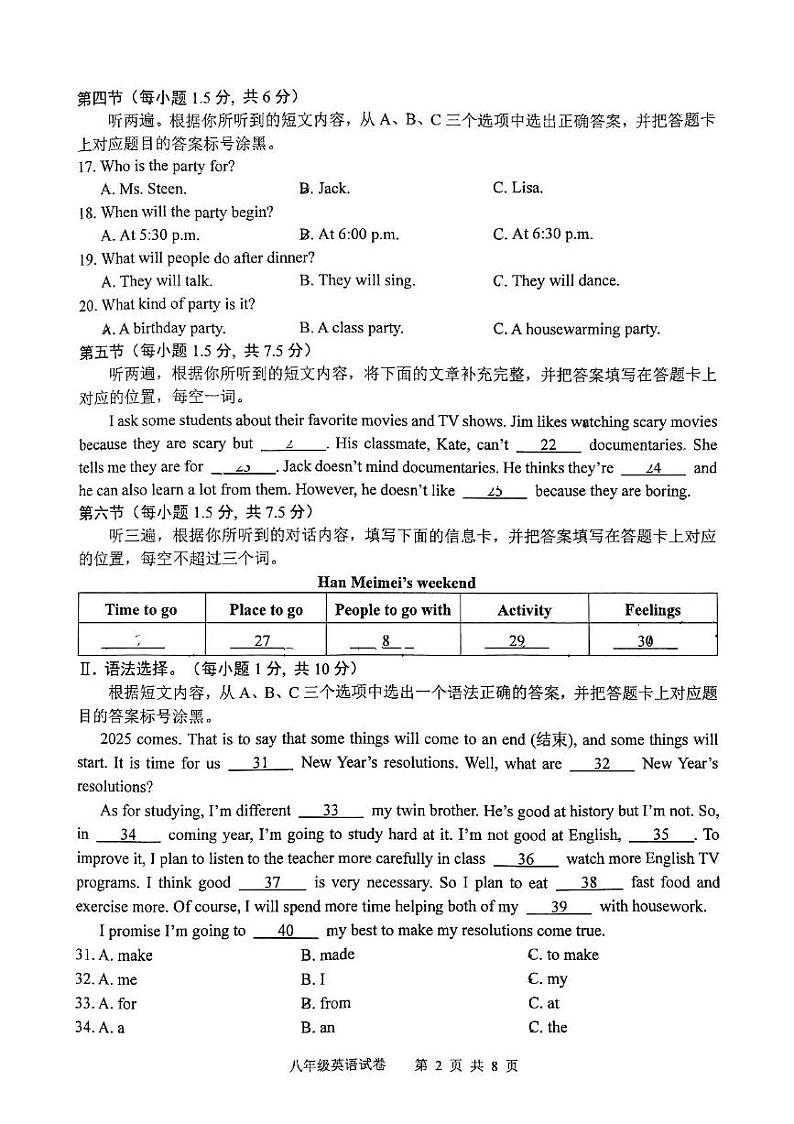 重庆市九龙坡区2024-2025学年八年级上学期期末考试英语试题第2页