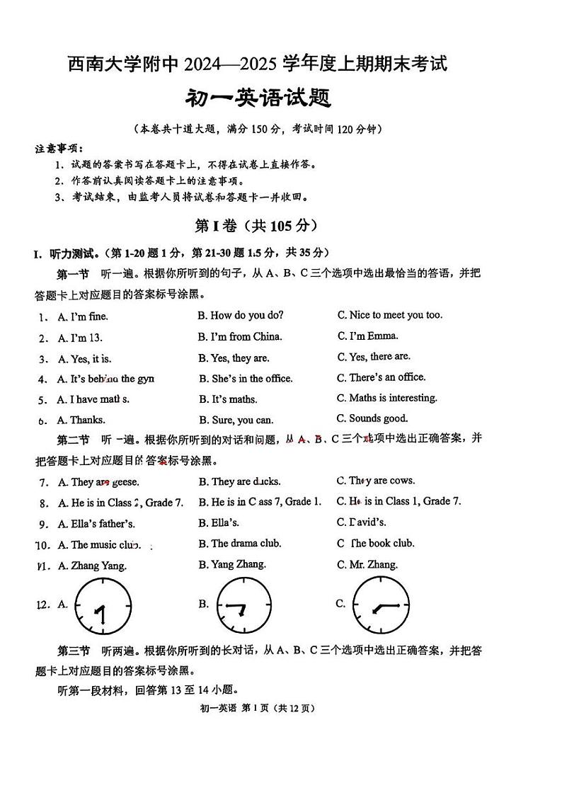 重庆市西南大学附属中学2024-2025学年初一上英语期末测试 24-25西附期末初一上英语试题第1页