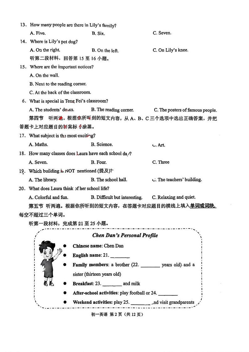 重庆市西南大学附属中学2024-2025学年初一上英语期末测试 24-25西附期末初一上英语试题第2页