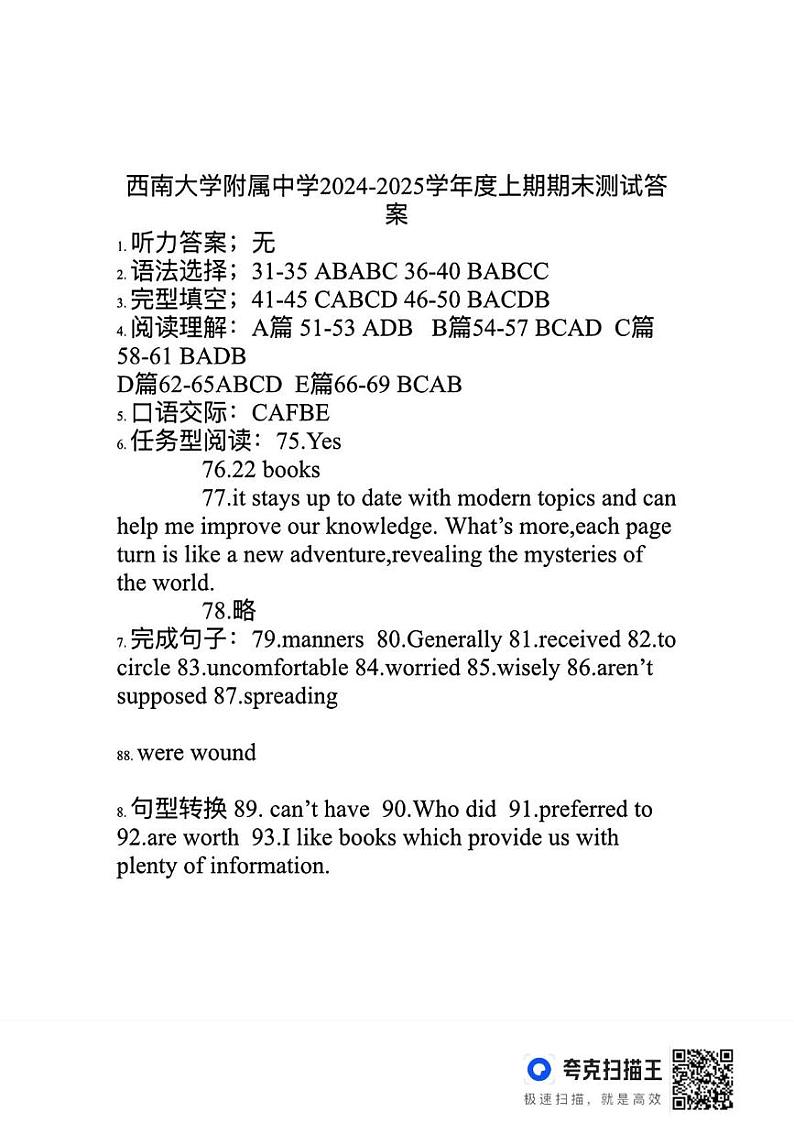 重庆西南大学附属中学2024-2025九上英语期末 重庆市西南大学附属中学2024-2025学年度九上期末考试答案第1页